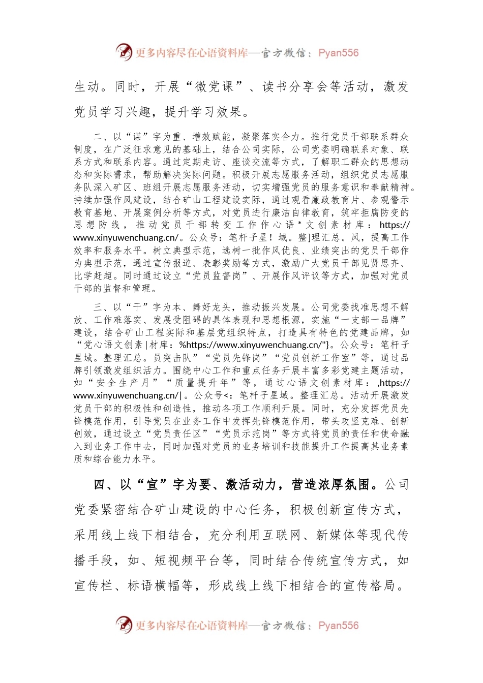 在深入推进全面从严治党工作会议上的交流发言：念好“四字诀”，以党建业务深度融合赋能高质量发展.docx_第2页