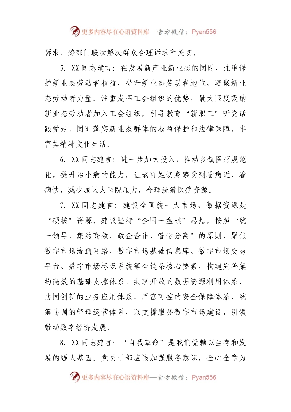 基层[机关]干部[群众]给二十大建言献策汇编200条.docx_第2页