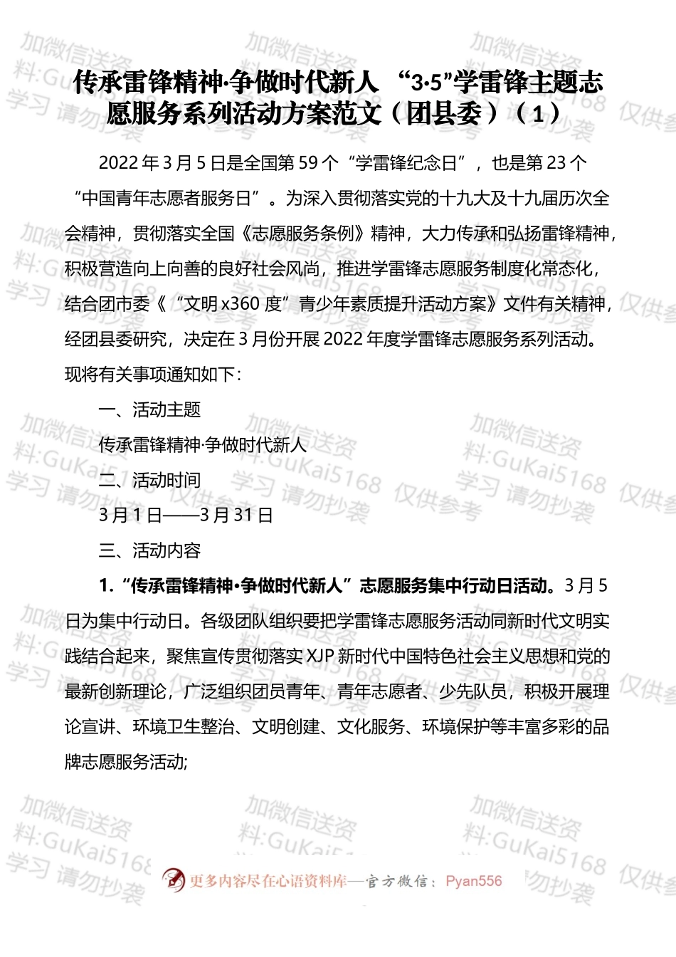 学雷锋主题志愿服务活动方案等汇编.docx_第2页