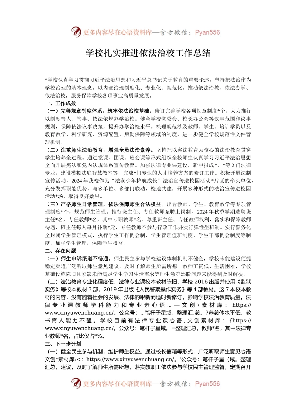 学校扎实推进依法治校工作总结.docx_第1页