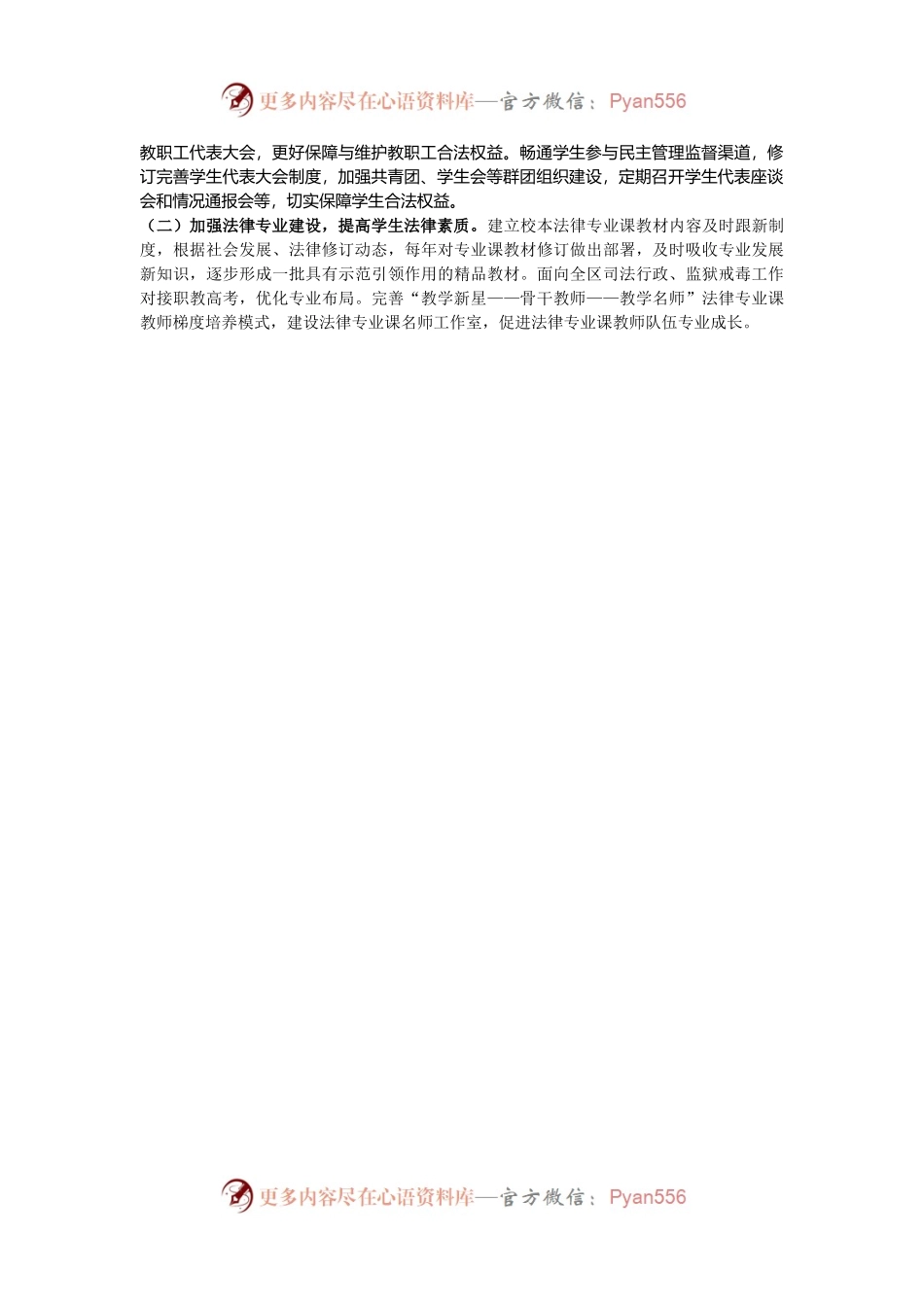 学校扎实推进依法治校工作总结.docx_第2页