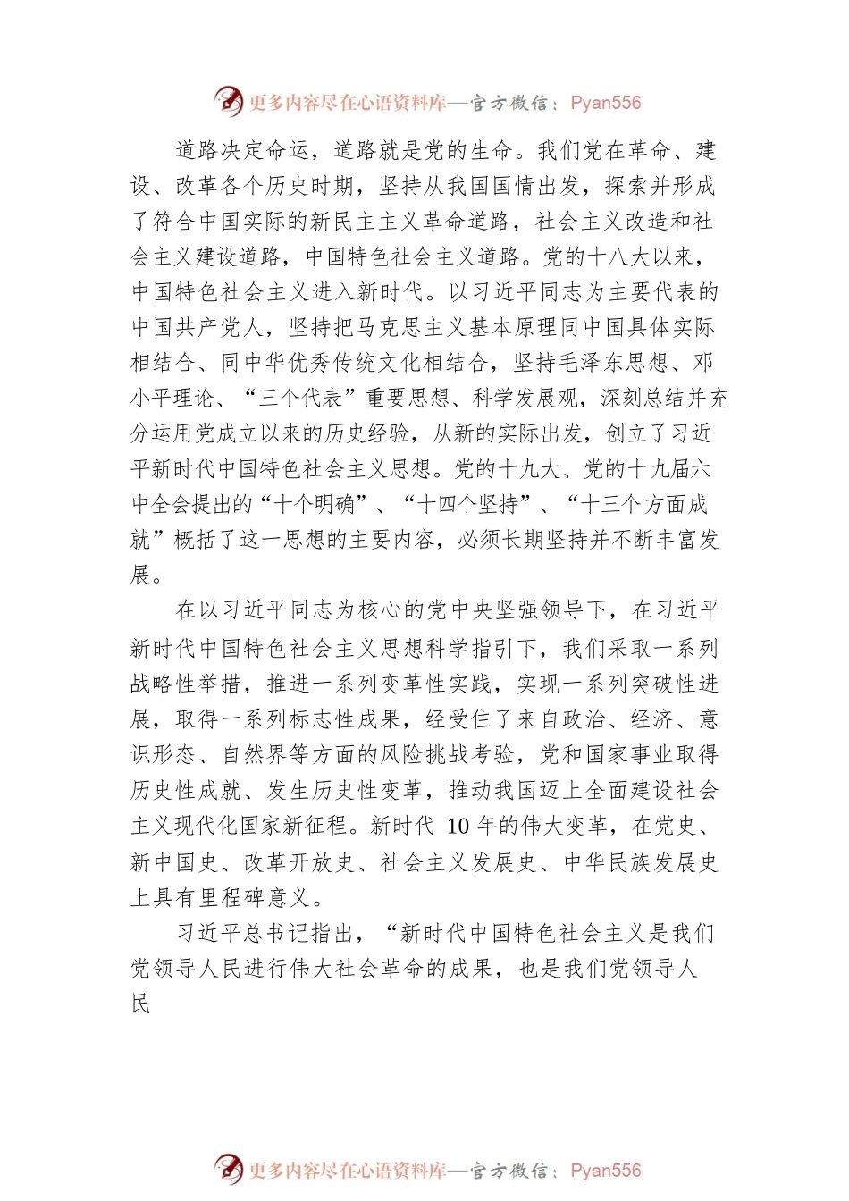 坚持中国特色社会主义道路.docx_第2页
