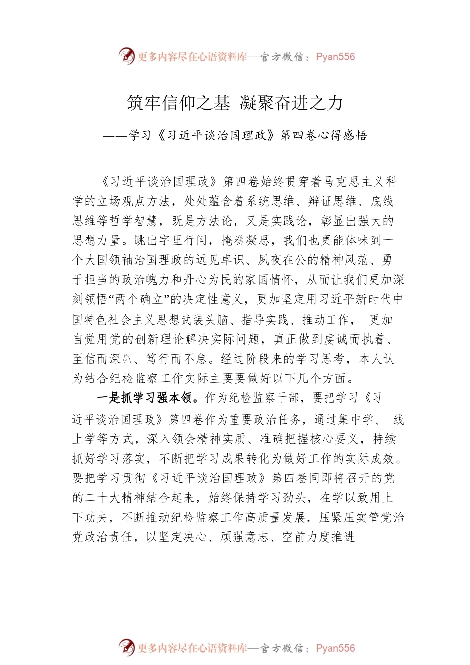 学习《习近平谈治国理政》第四卷心得体会汇编（4篇）.docx_第2页