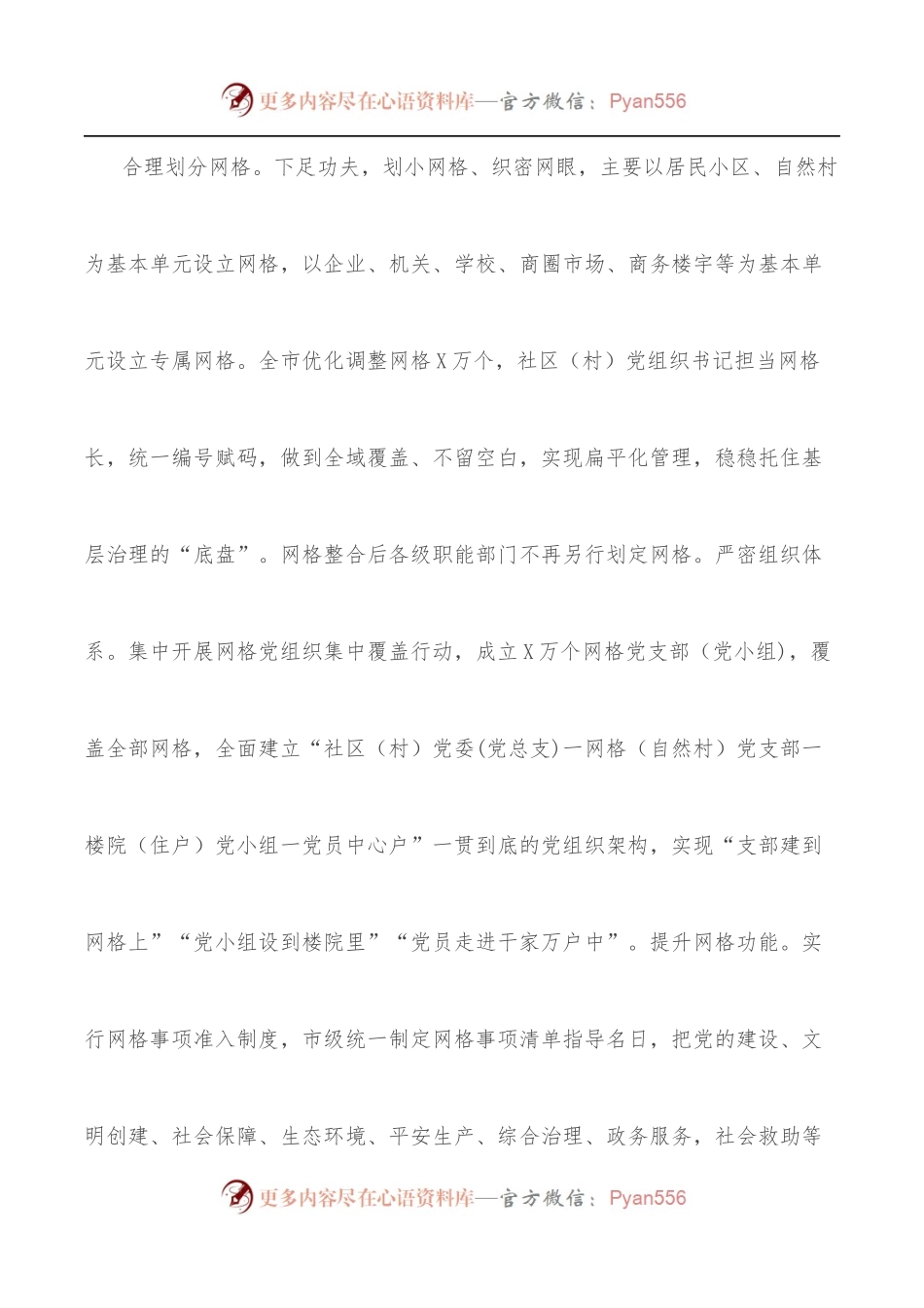 市中青班推动基层治理体系和治理能力现代化主题座谈会发言材料.docx_第2页