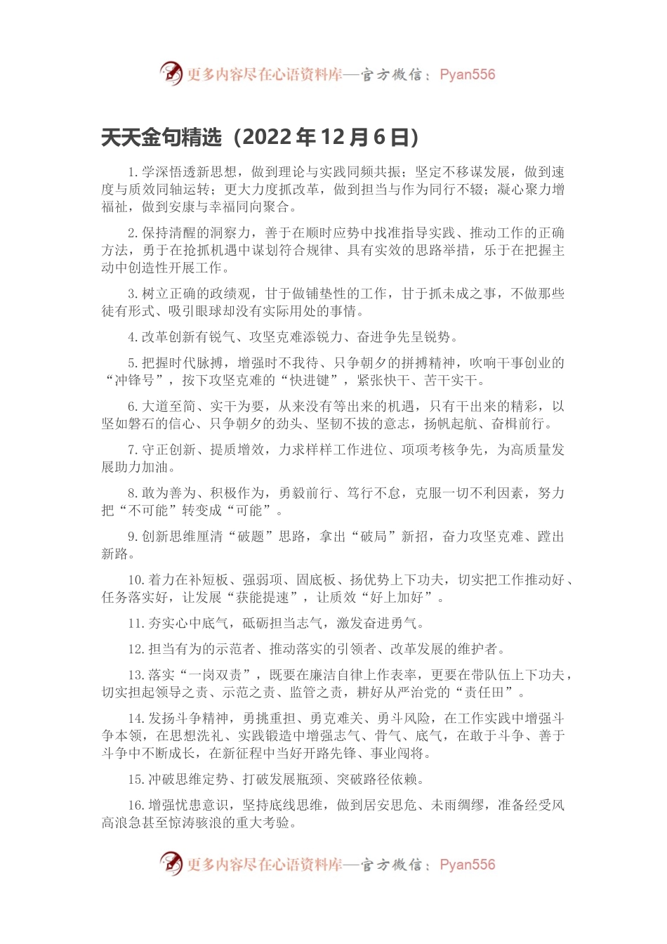 天天金句精选（2022年12月6日）.docx_第1页