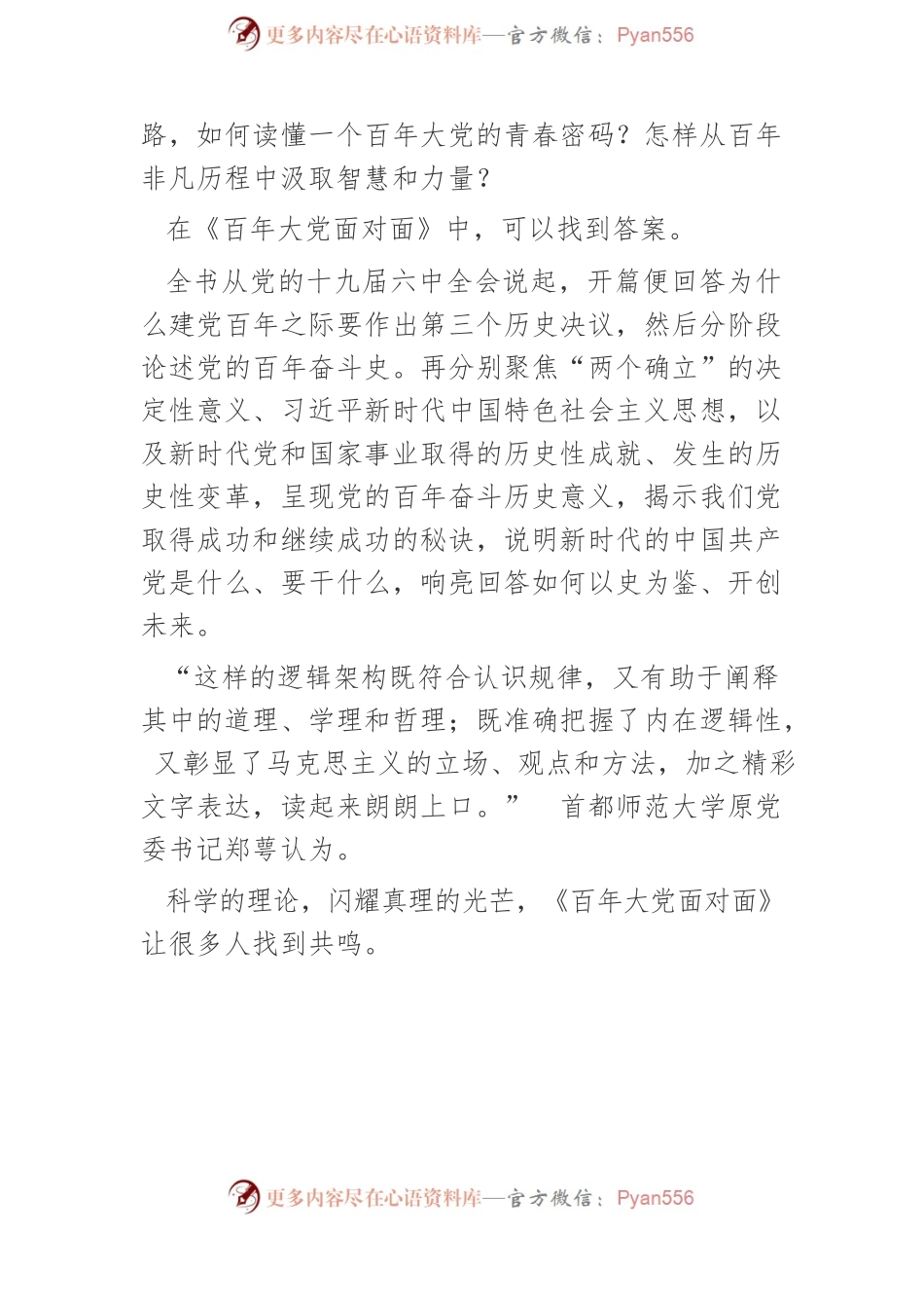 学习《百年大党面对面》体会文章－小切口呈现大主题 小故事折射大时代 家常话解读大道理理论这样与群众面对面.docx_第2页
