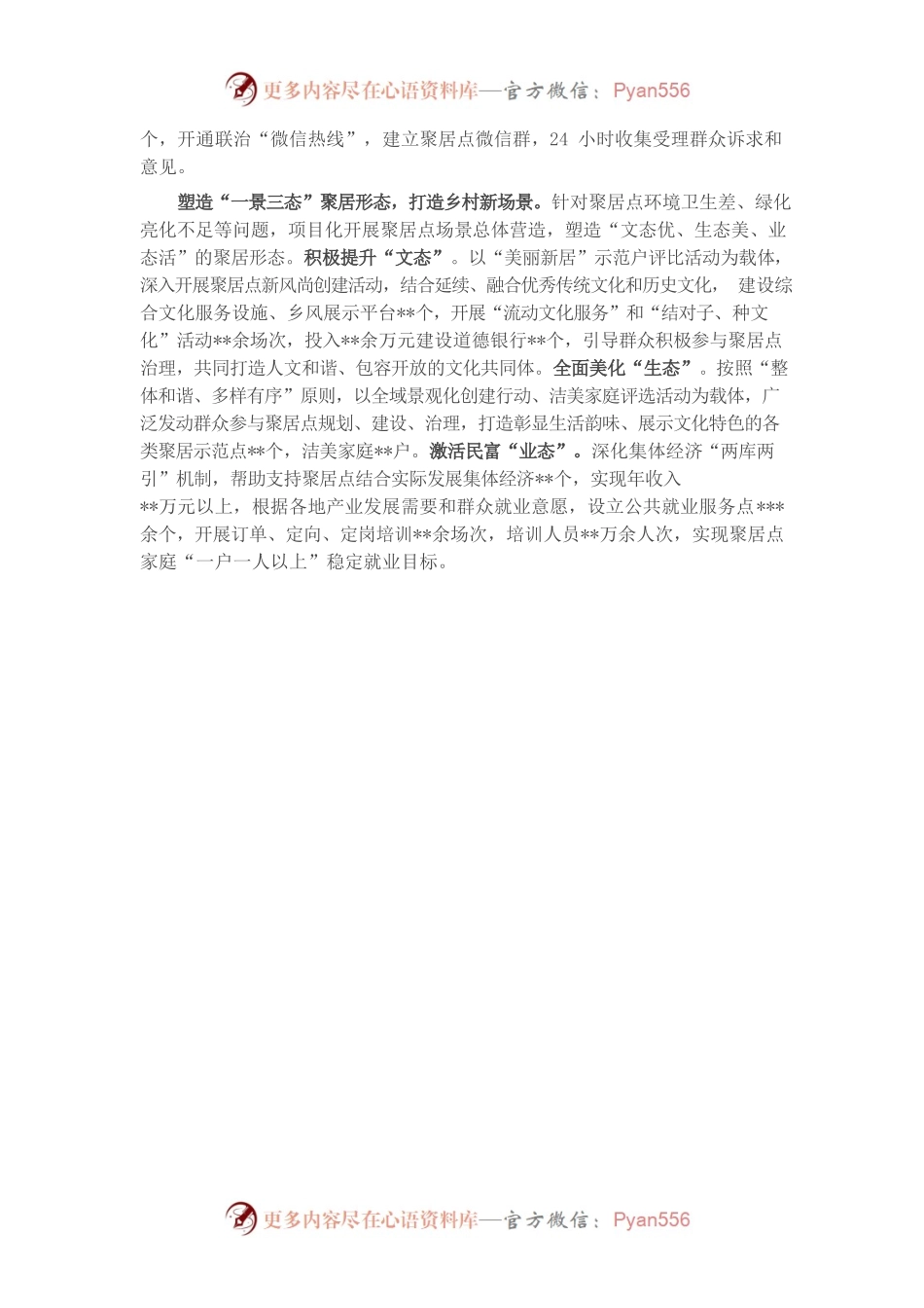 市党建引领推进乡村“美丽新居”建设经验交流材料.docx_第2页