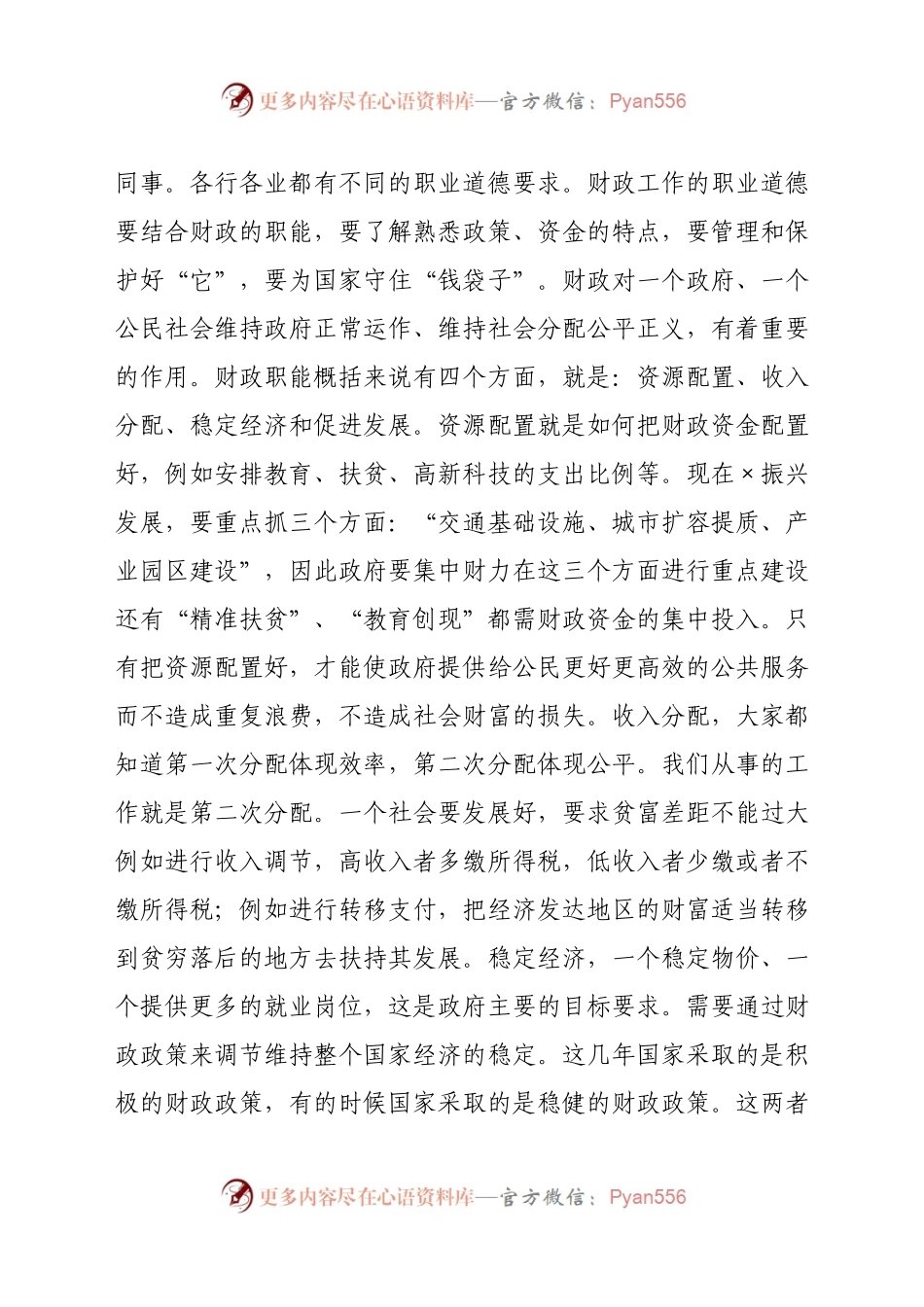 在财政局新入职公务员座谈会上的讲话.docx_第2页