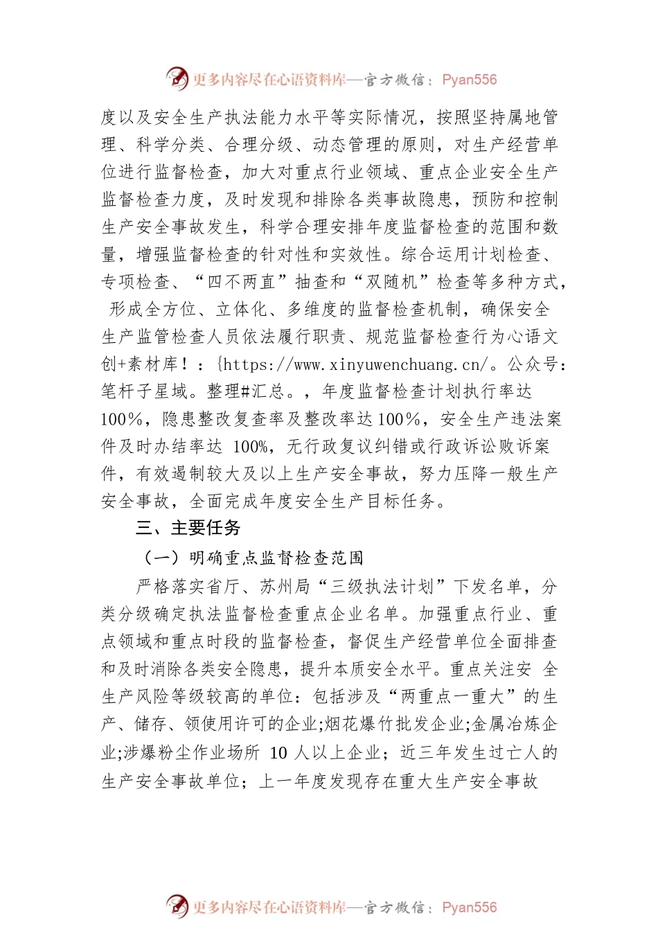 市2023年安全生产监督检查工作计划.docx_第2页