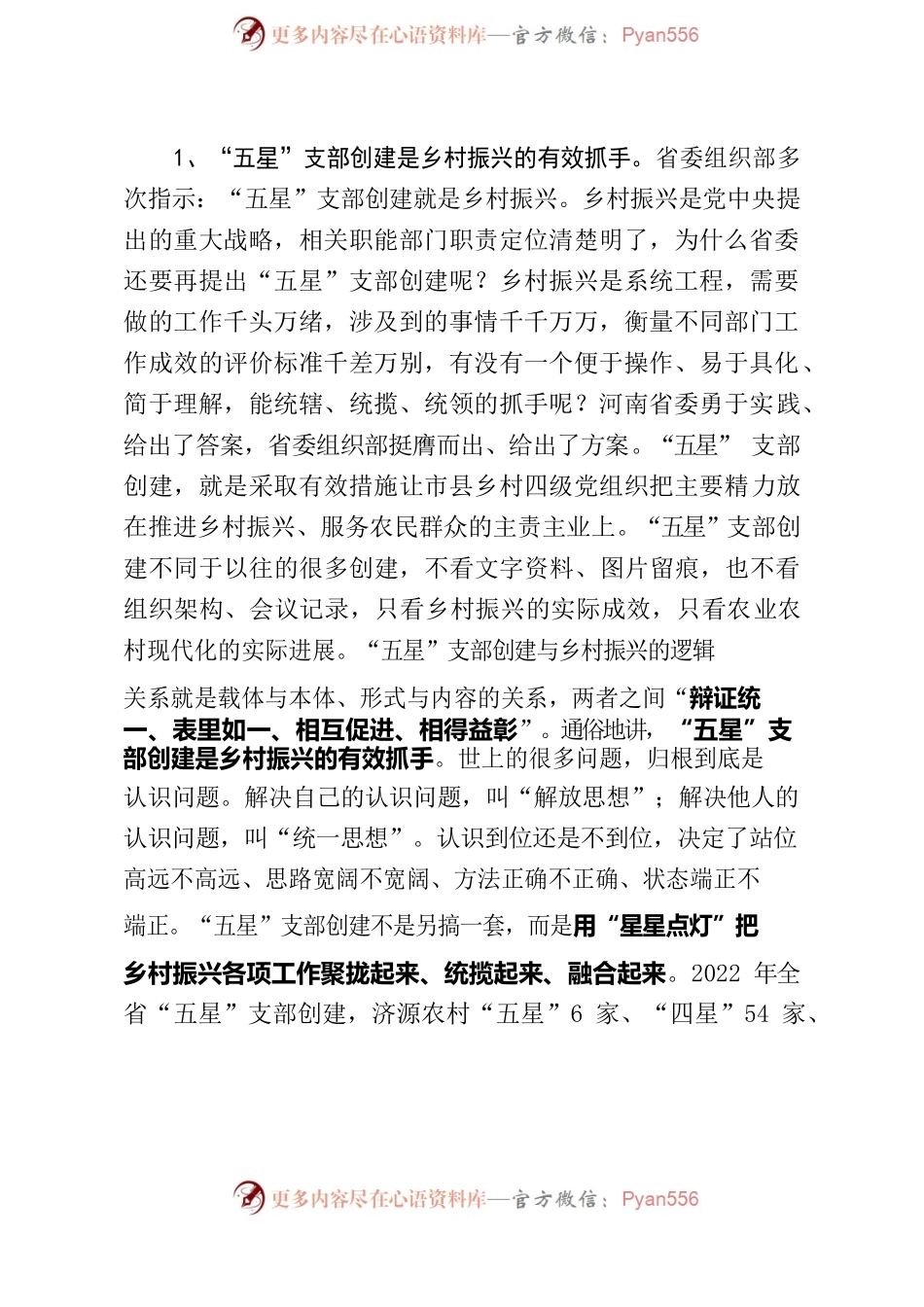 在示范区“五星”支部创建工作推进会上的讲话（20230428）.docx_第2页
