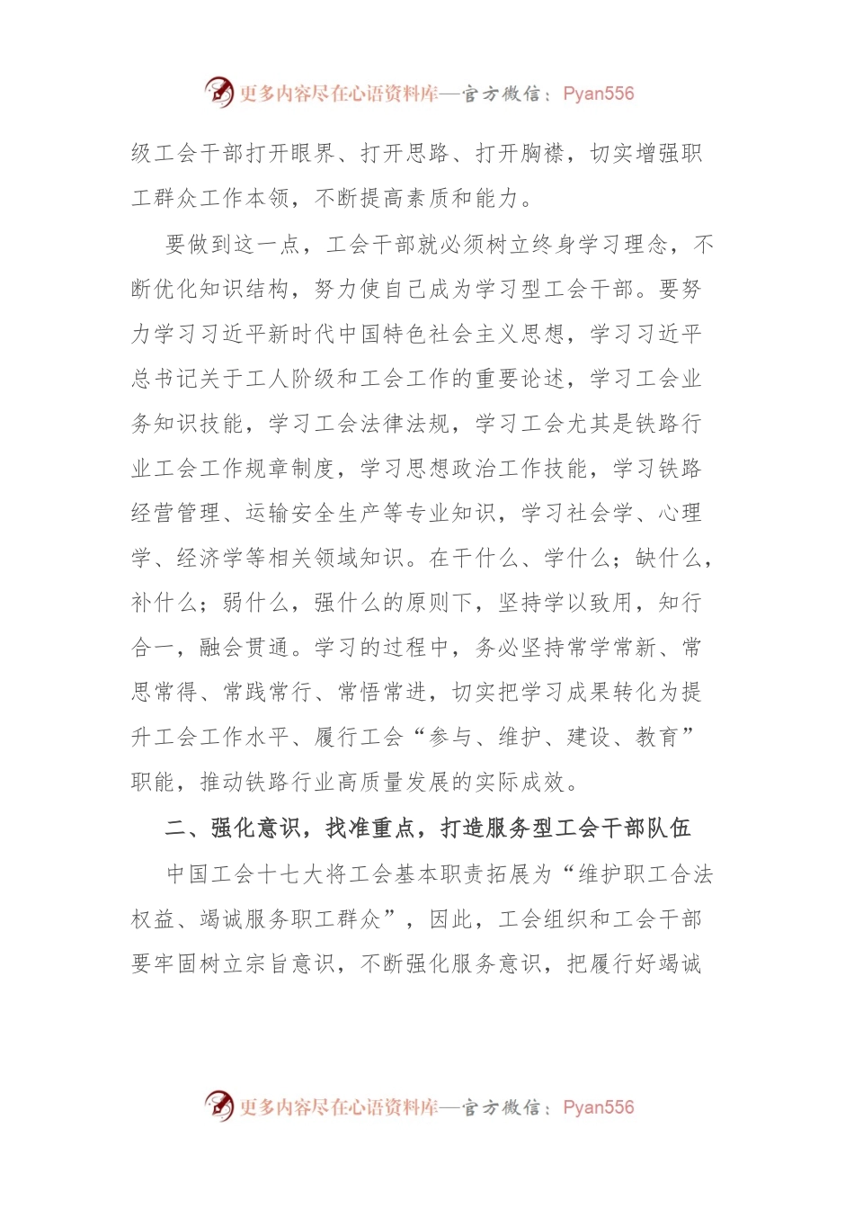 工会干部主题教育研讨体会文章.docx_第2页
