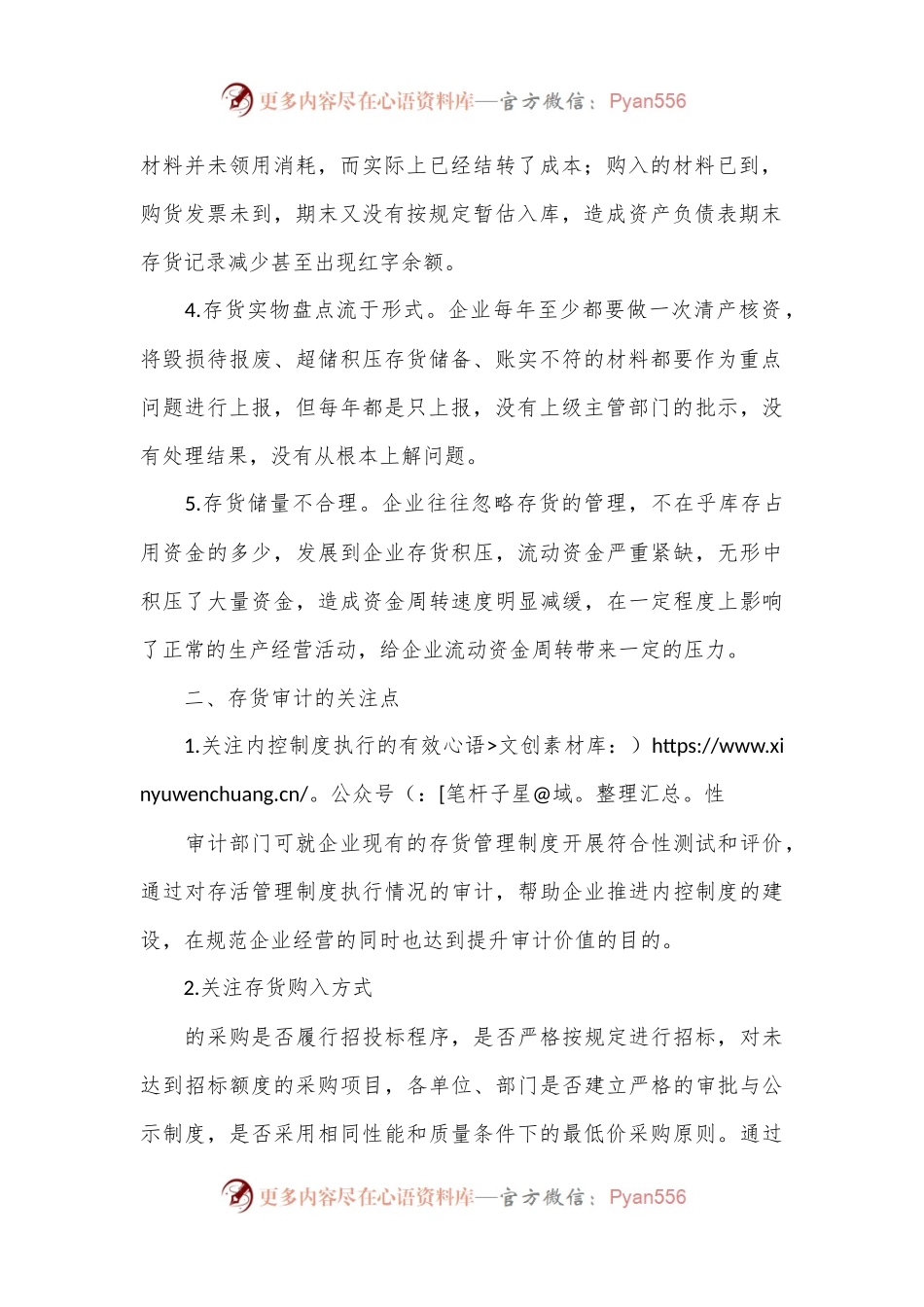 存货审计：6大关注点与实战审计方法！.docx_第2页