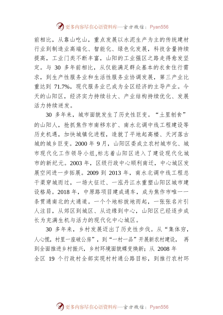 山阳区委书记李培华：在区委十届三次全体(扩大)会议上的讲话（20220831）.docx_第2页