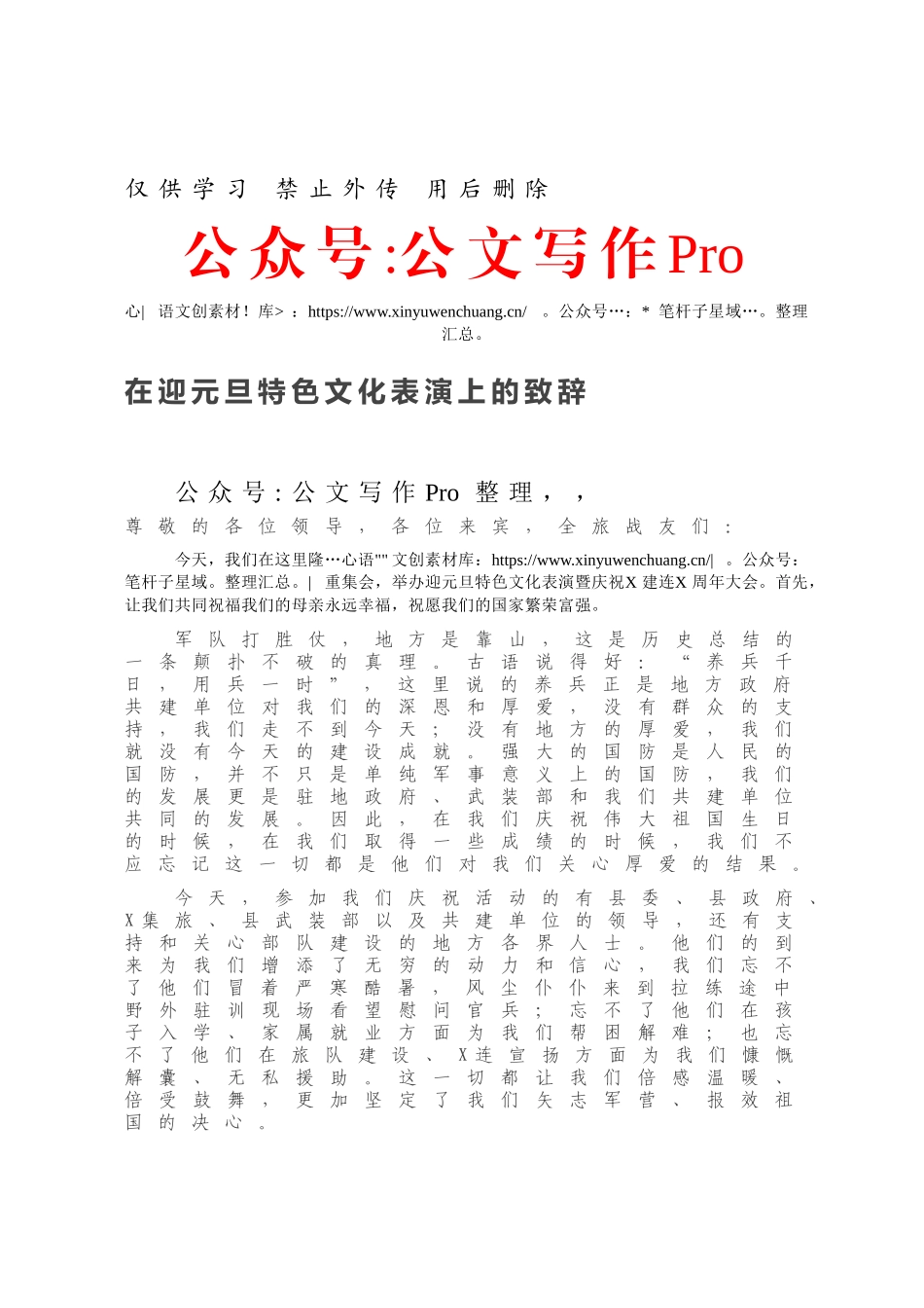 在迎元旦特色文化表演上的致辞.docx_第1页