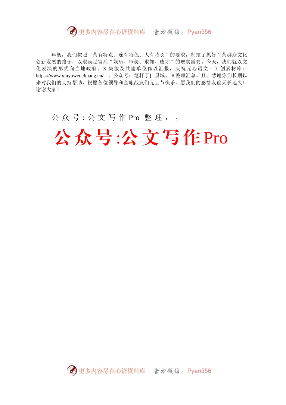 在迎元旦特色文化表演上的致辞.docx_第2页