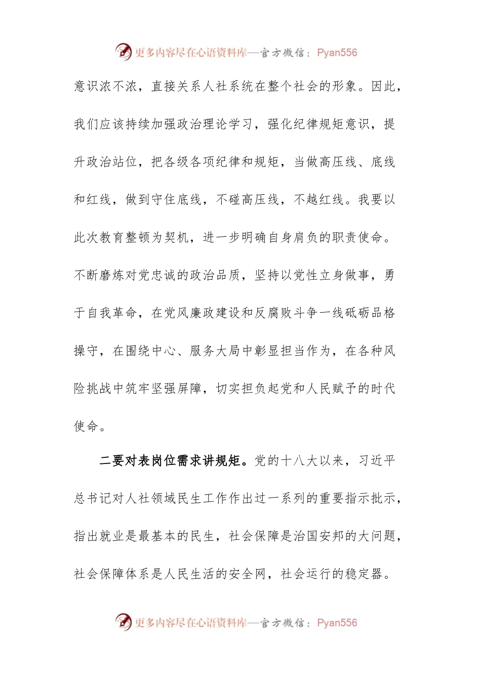 学习贯彻全市人社系统警示教育会议精神心得体会.docx_第2页