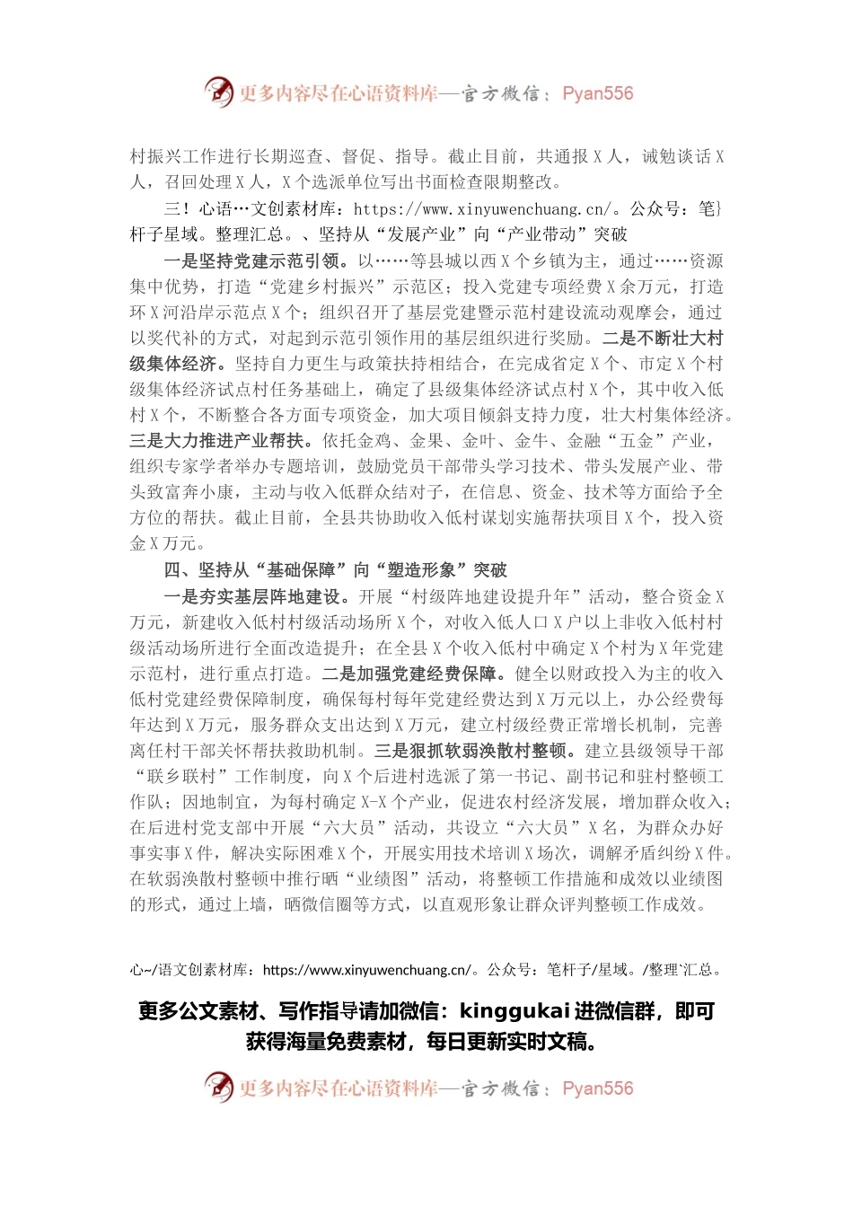 工作汇报：坚持“四个突破”，助力乡村振兴（县委组织部）.docx_第2页