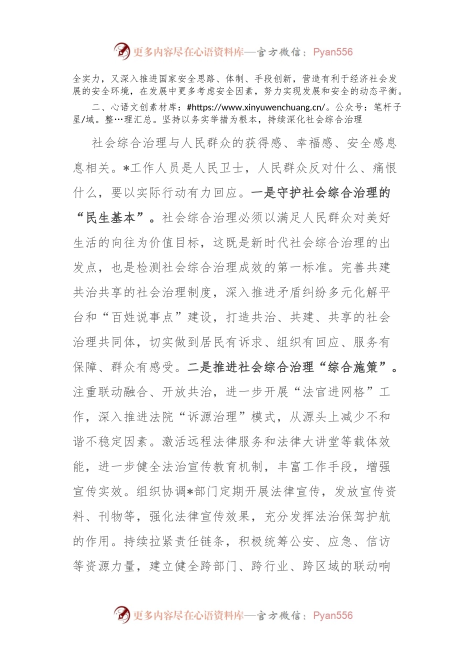 在理论中心组上关于整治“三个”工程的交流研讨材料.docx_第2页