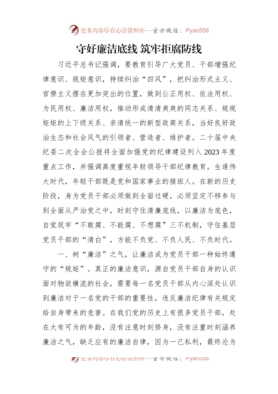 在理论学习研讨会上的交流发言材料汇编（5篇）.docx_第2页