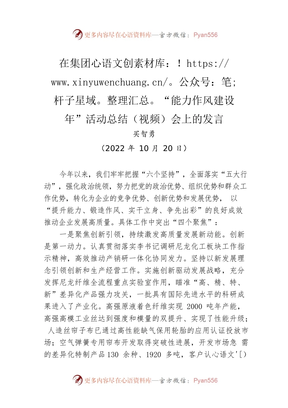 在集团“能力作风建设年”活动总结（视频）会上的发言.docx_第1页