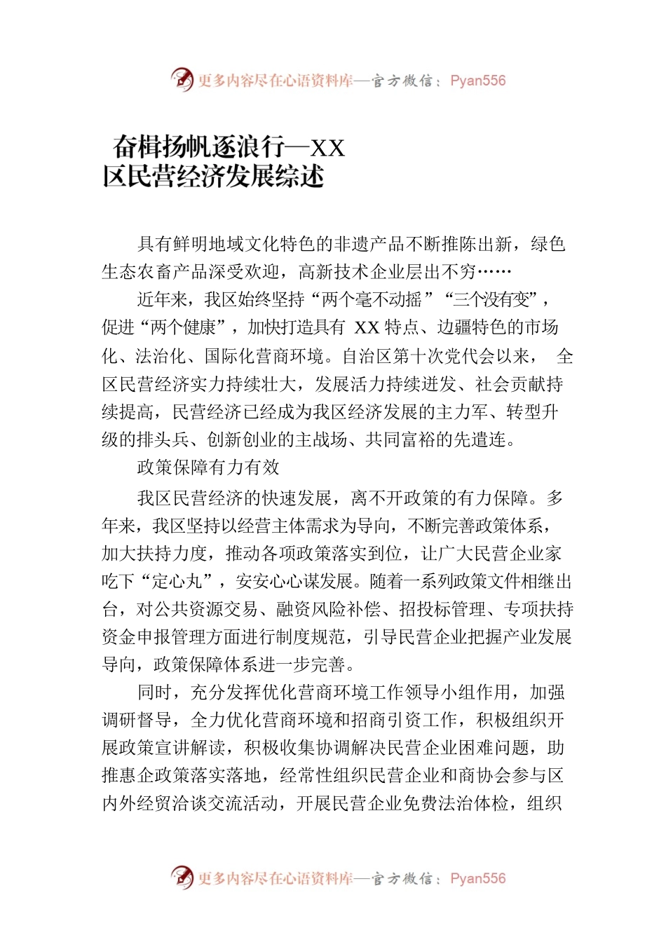奋楫扬帆逐浪行—XX区民营经济发展综述（20230808）.docx_第1页