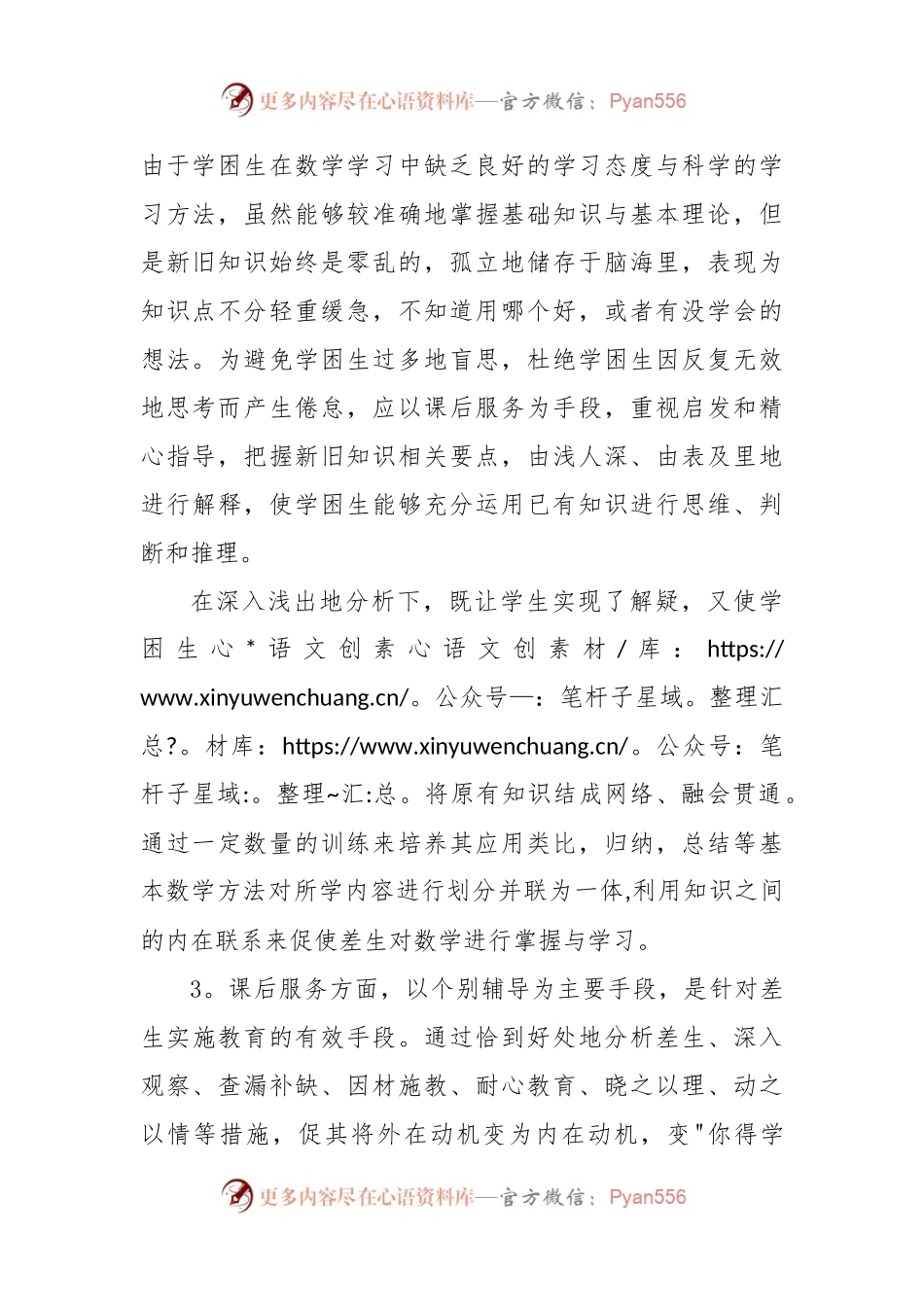 小学二年级上册数学课后服务活动记录内容.docx_第2页