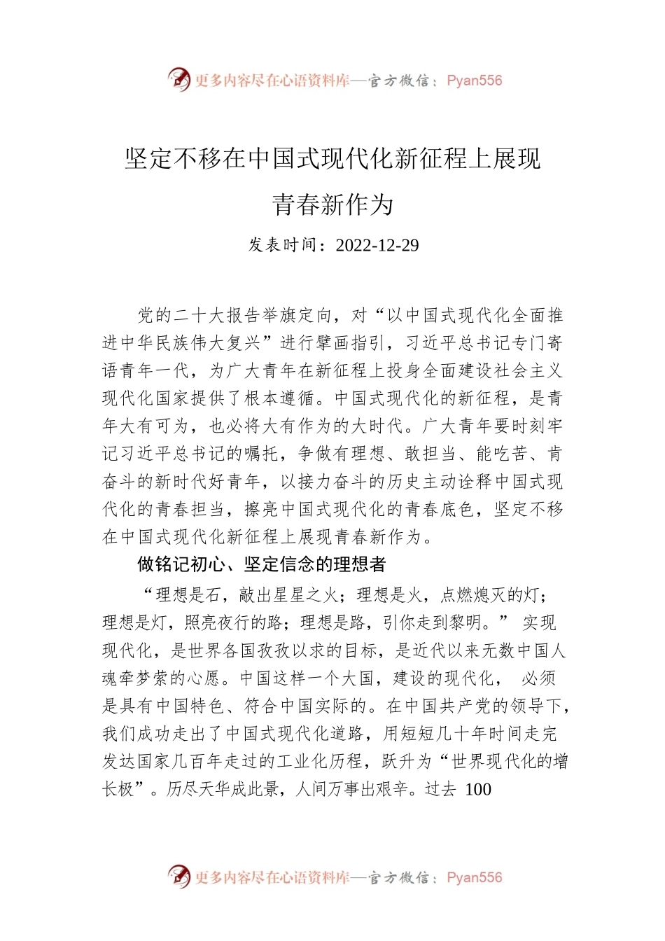 坚定不移在中国式现代化新征程上展现青春新作为.docx_第1页