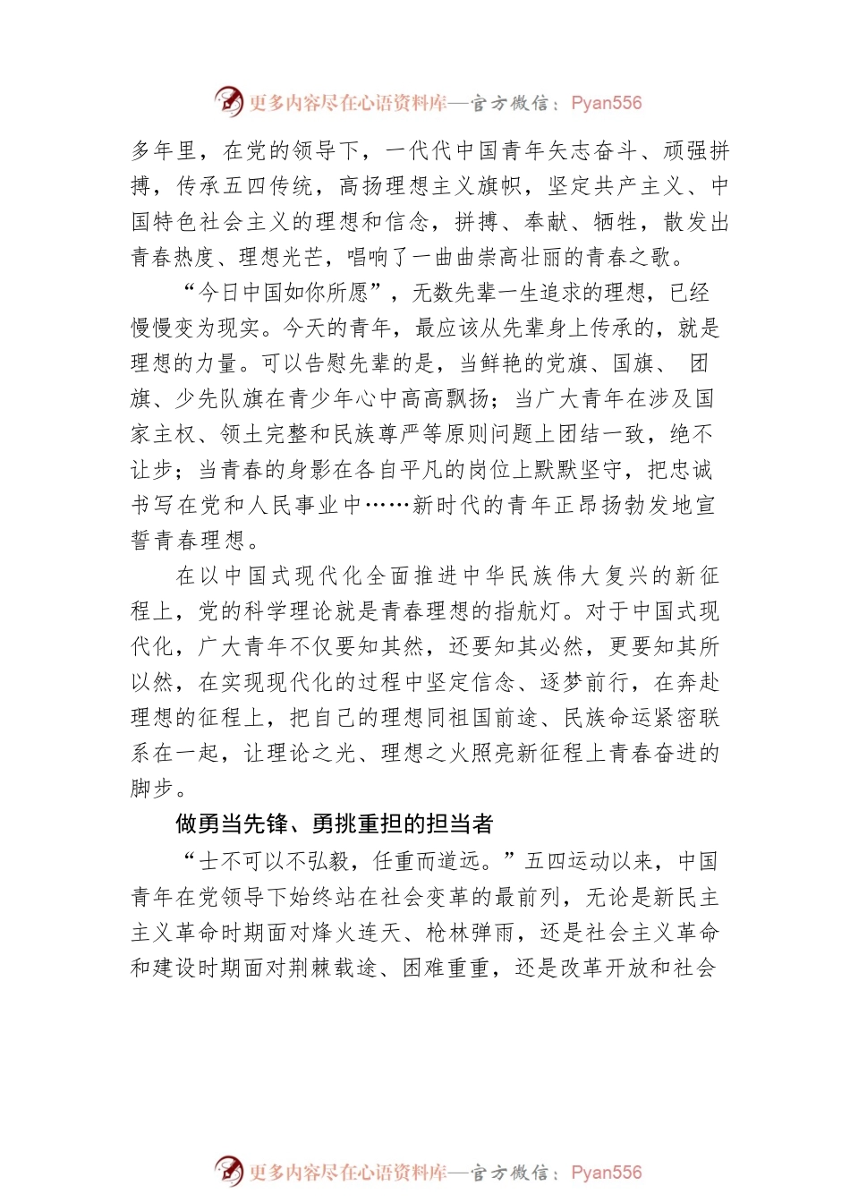 坚定不移在中国式现代化新征程上展现青春新作为.docx_第2页