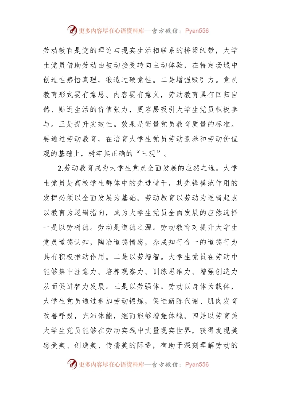大学生党员劳动教育调研报告.docx_第2页