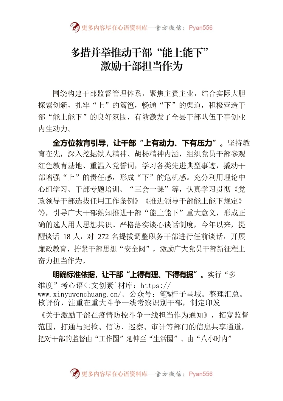 多措并举推动干部“能上能下”激励干部担当作为.docx_第1页