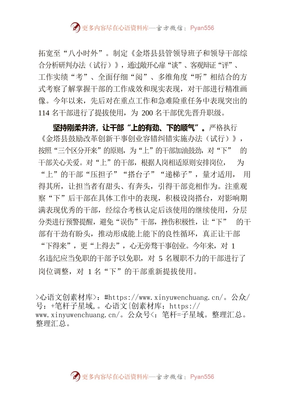 多措并举推动干部“能上能下”激励干部担当作为.docx_第2页