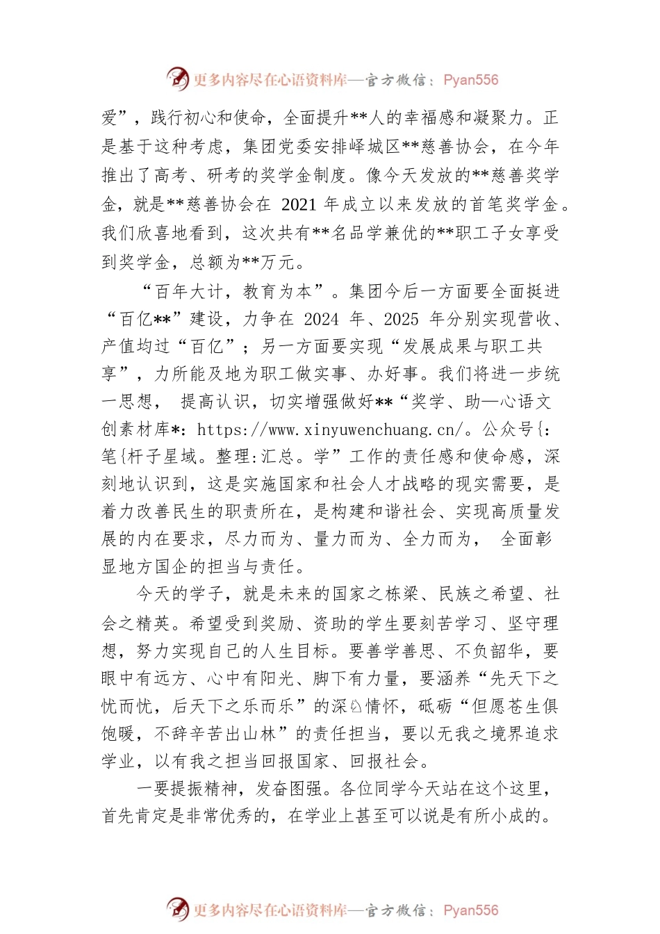 在集团2022年“奖学金、助学金”发放仪式上的讲话.docx_第2页