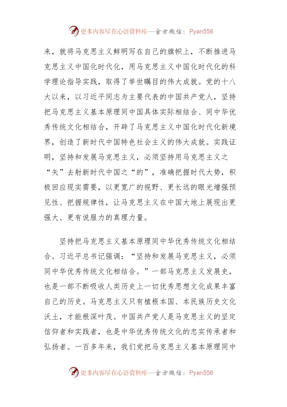 始终保持马克思主义的蓬勃生机和旺盛活力（专题深思）.docx_第2页
