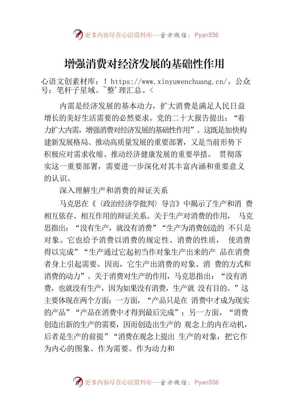 增强消费对经济发展的基础性作用.docx_第1页