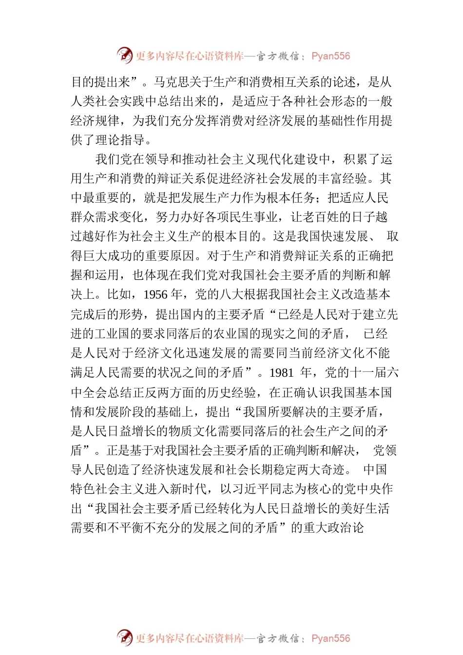 增强消费对经济发展的基础性作用.docx_第2页