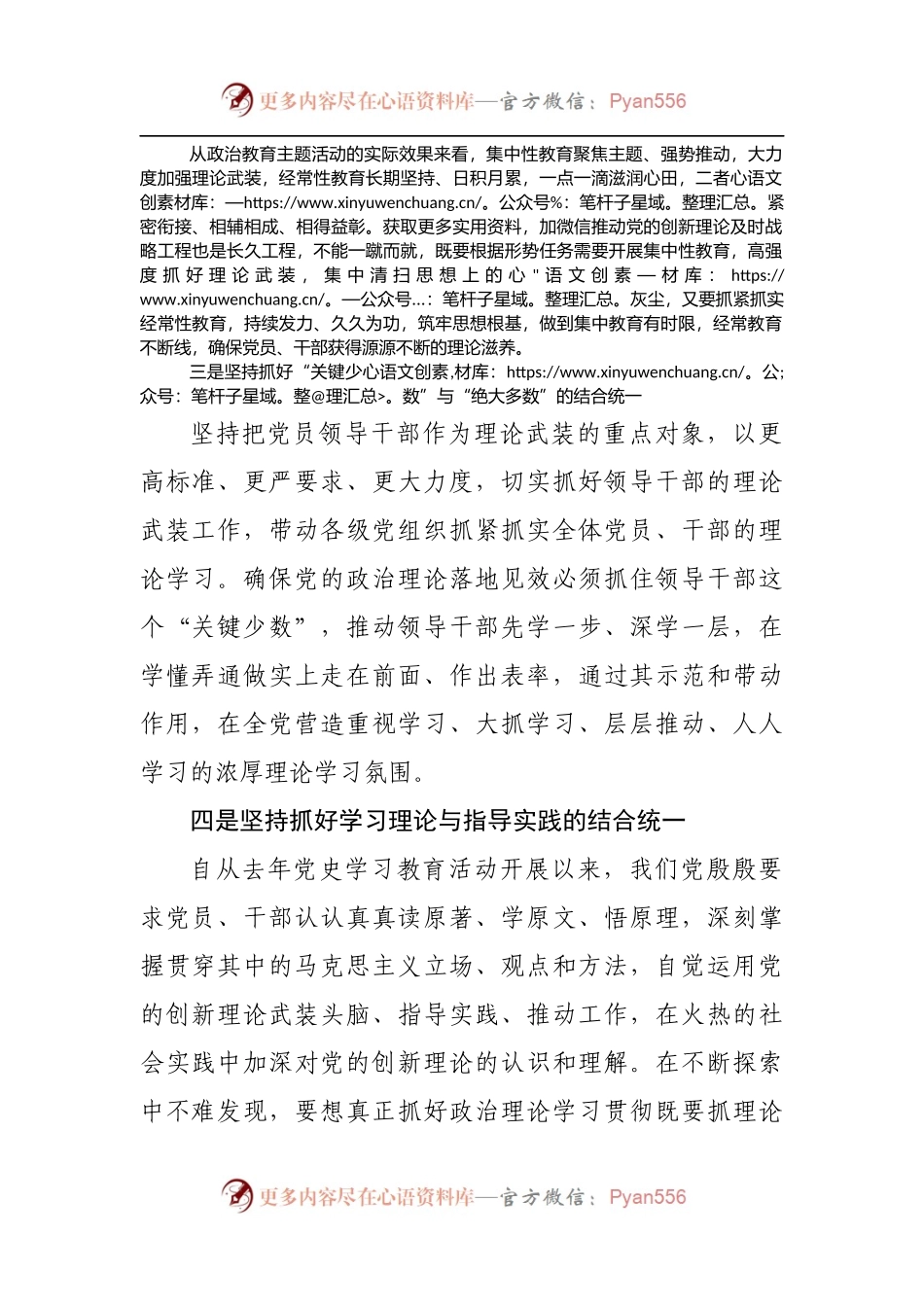 在机关党支部政治理论学习会上的讲话.docx_第2页