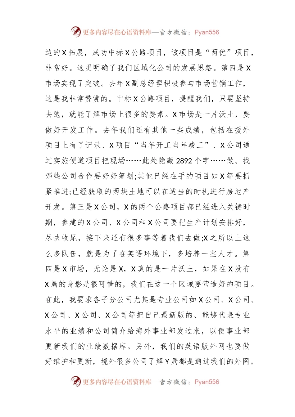在海外业务工作会上的讲话.docx_第2页