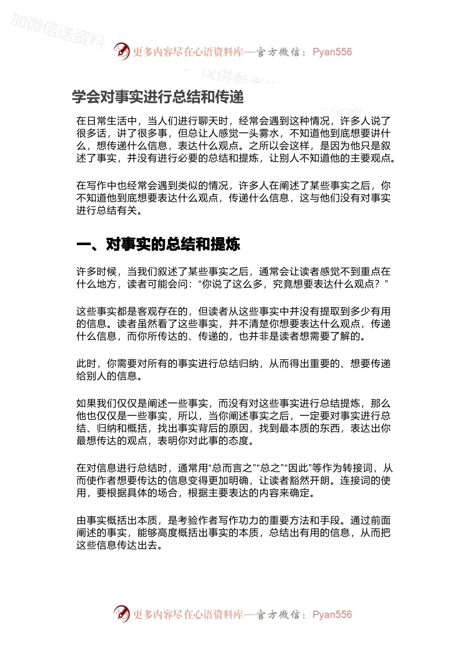 学会对事实进行总结和传递.docx_第1页