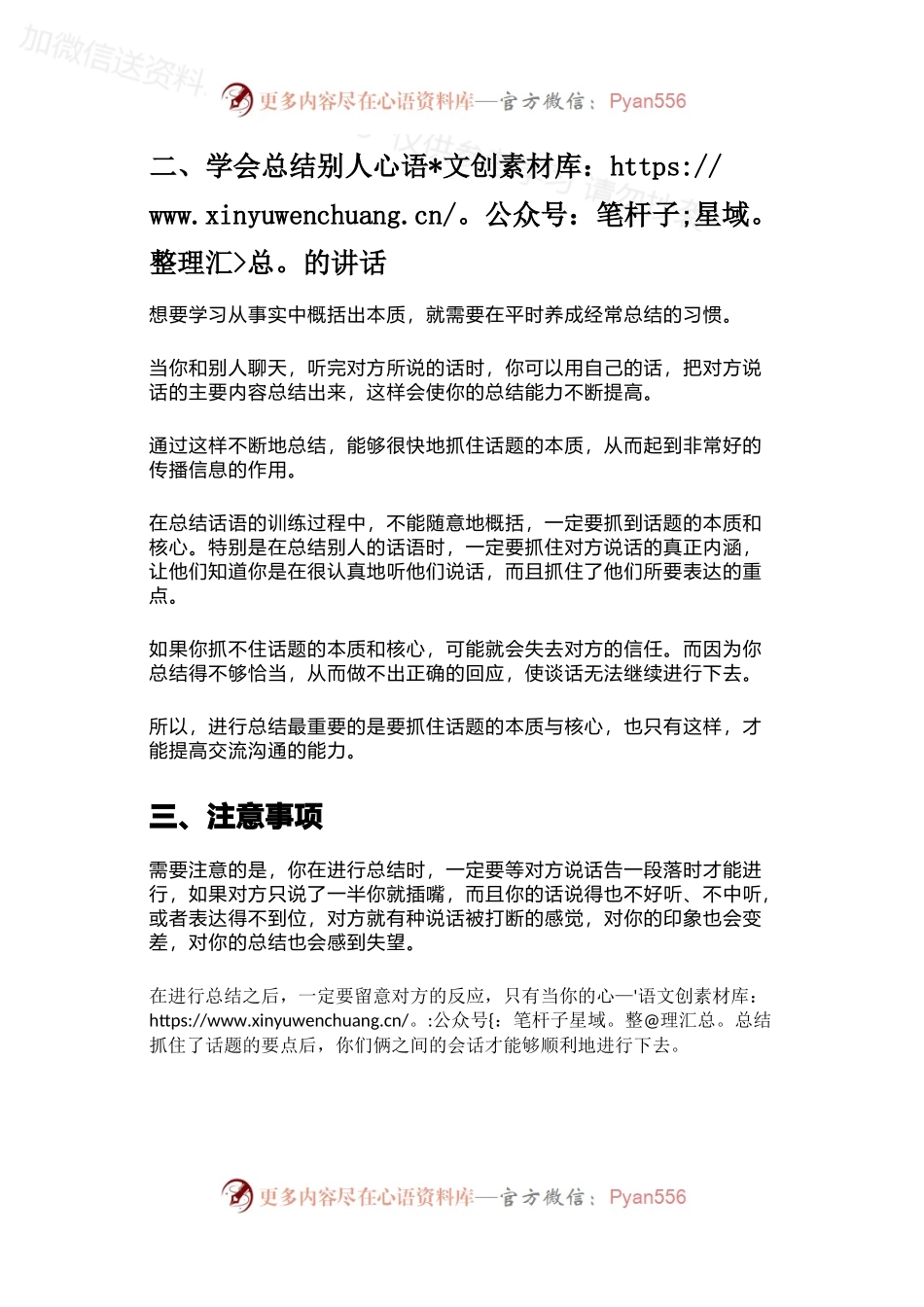 学会对事实进行总结和传递.docx_第2页