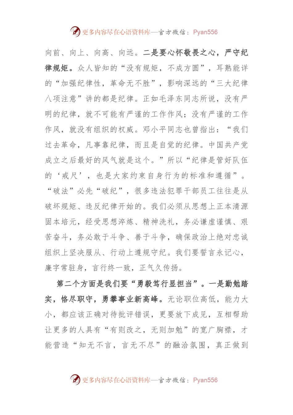 在综合行政执法办廉洁教育会议上的讲话稿.docx_第2页