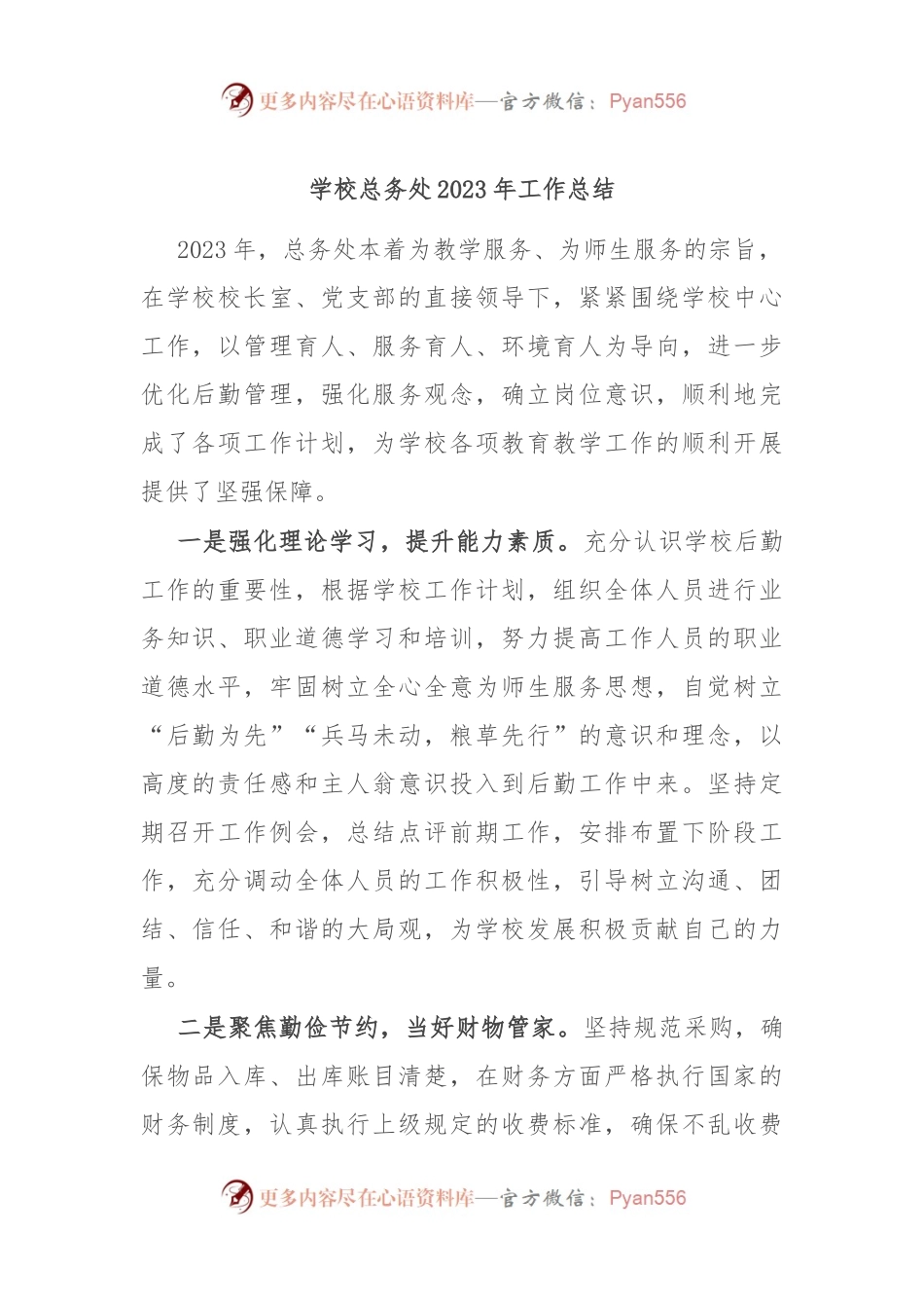 学校总务处2023年工作总结.docx_第1页