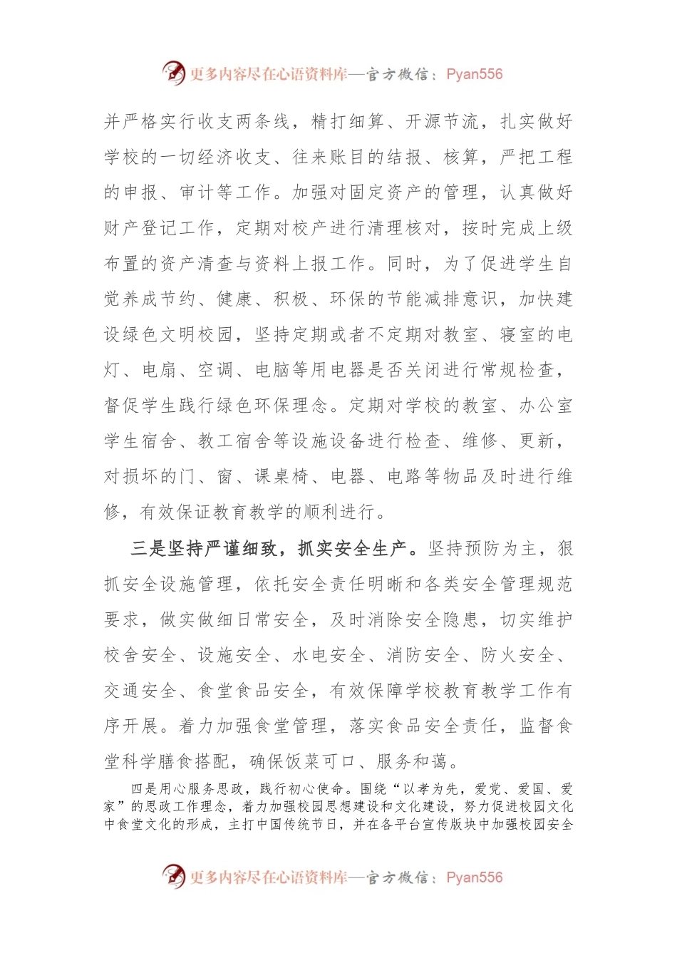 学校总务处2023年工作总结.docx_第2页