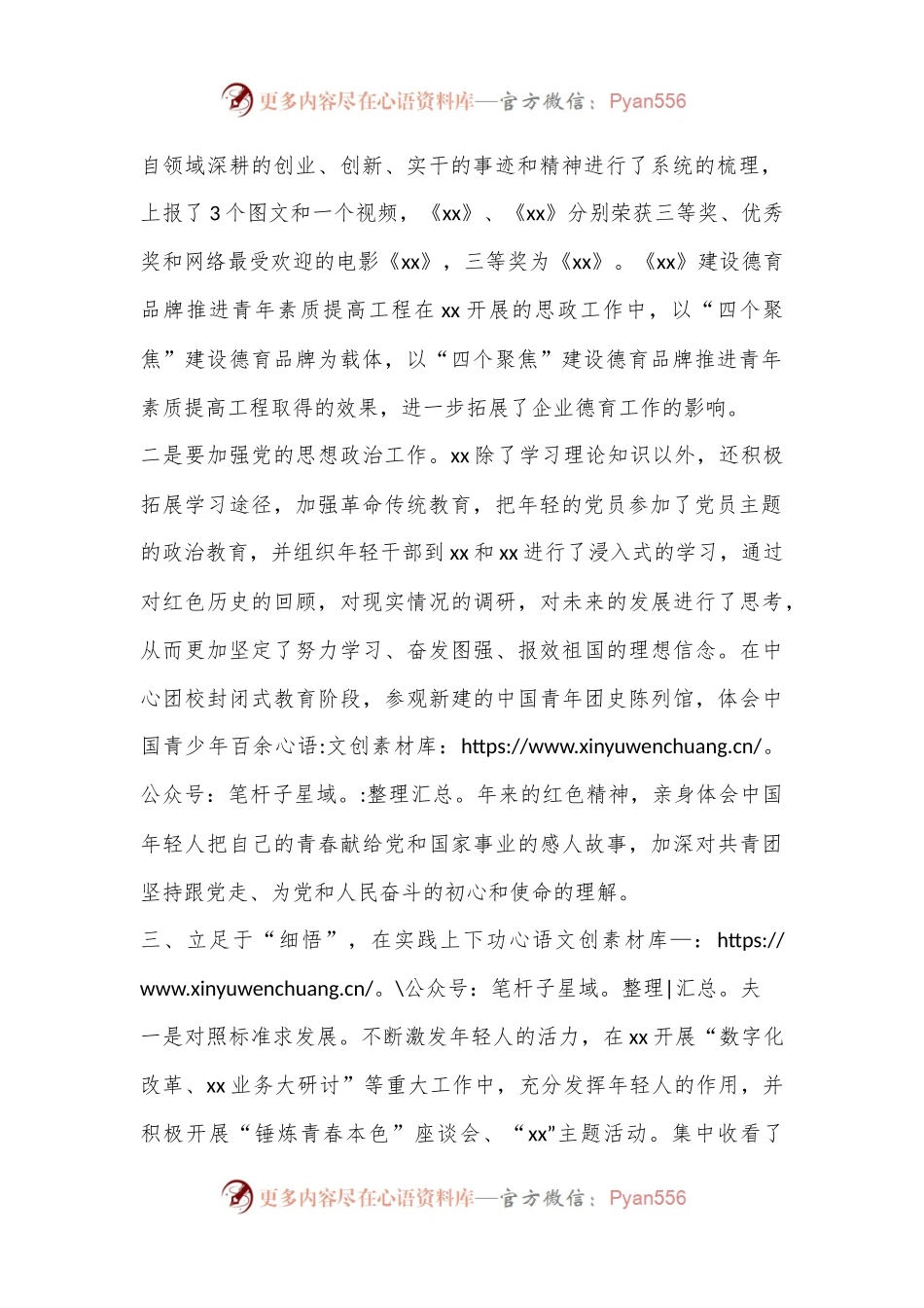 学思悟践，提升青年干部精神素养.docx_第2页