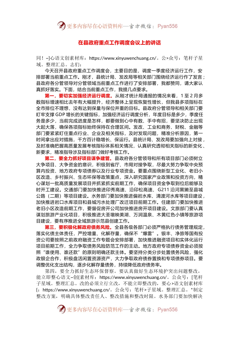 在调度一季度经济运行工作专题会议上的讲话.docx_第1页
