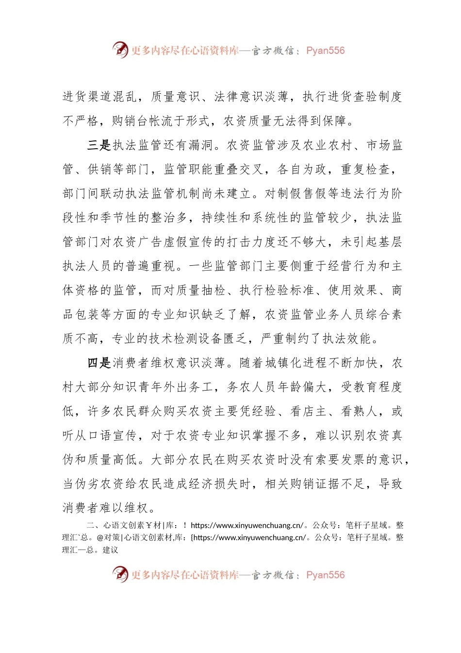 基层农资市场存在问题及对策建议.docx_第2页
