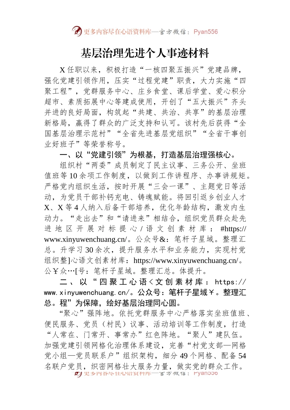基层治理先进个人事迹材料.docx_第1页