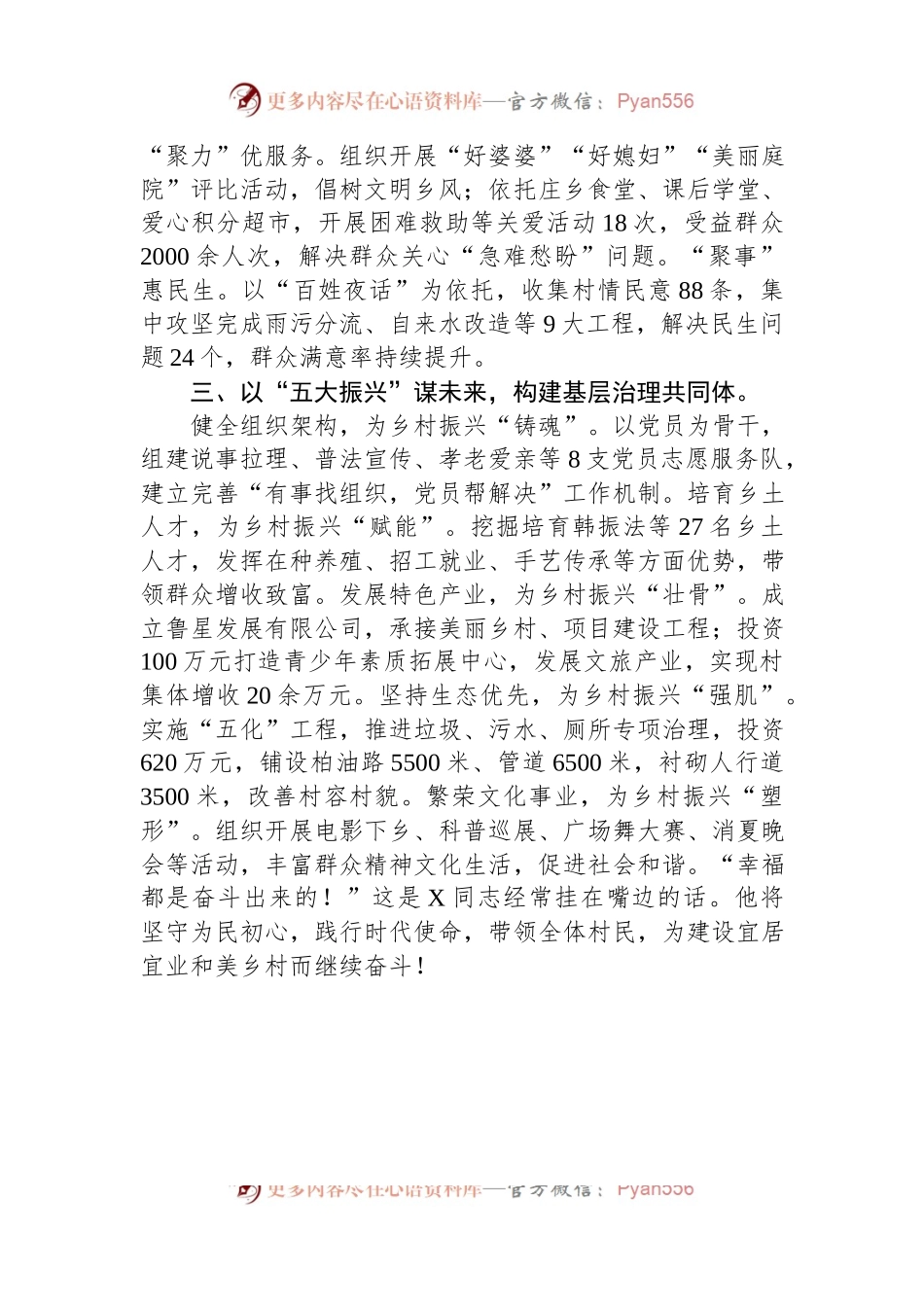 基层治理先进个人事迹材料.docx_第2页