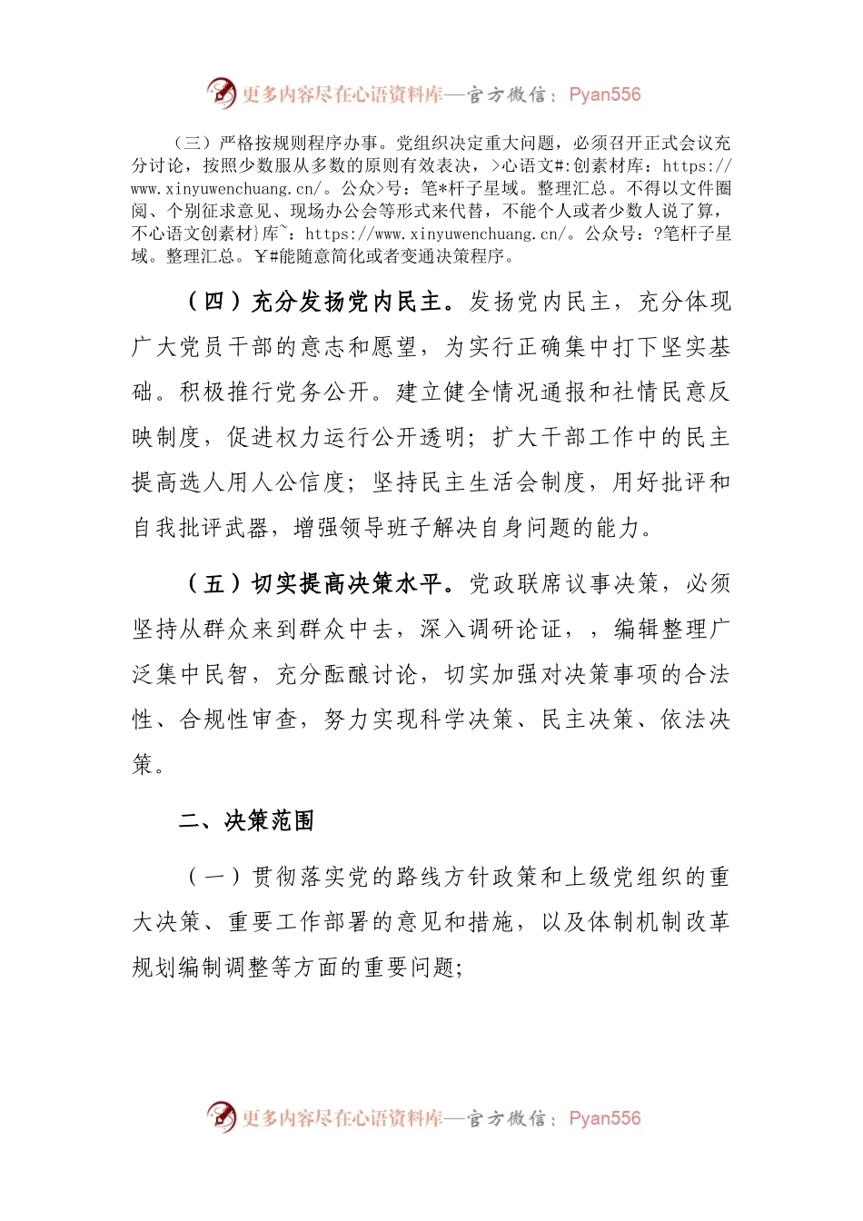 基层党组织贯彻执行民主集中制实施方案.docx_第2页