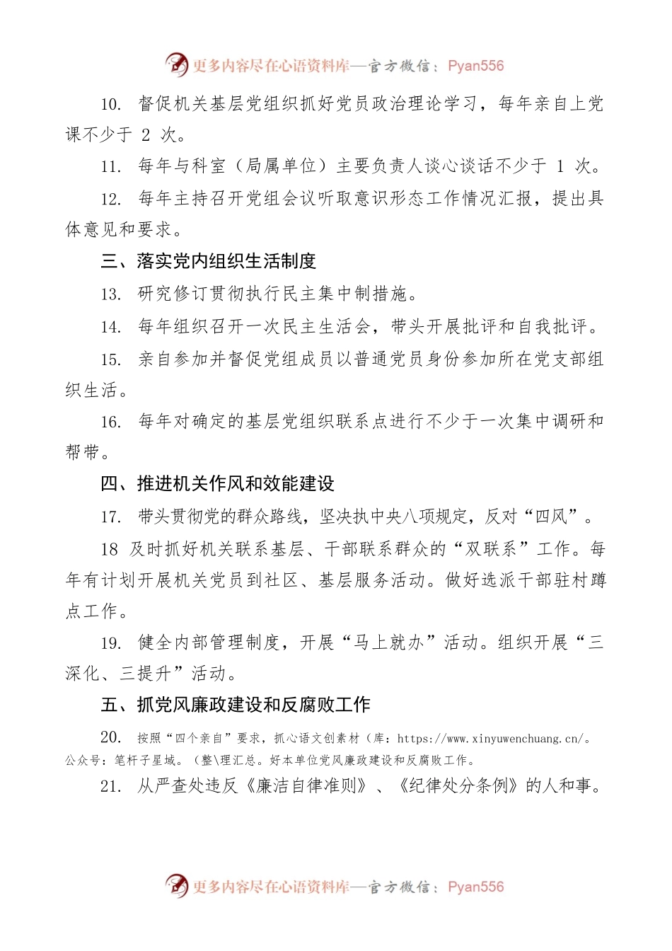 局党组书记抓党建工作责任清单.docx_第2页