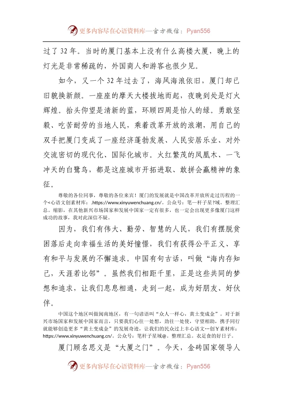 在金砖会晤欢迎晚宴上的致辞.docx_第2页